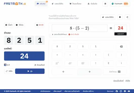 คิดเลขเร็ว